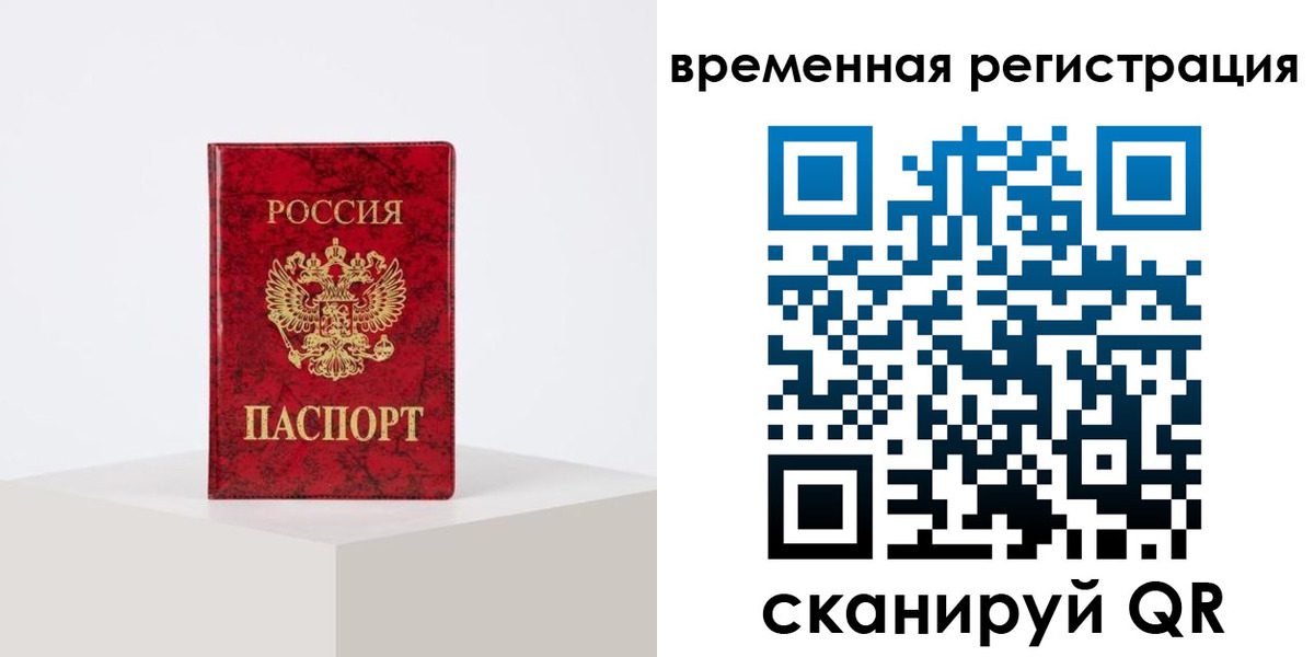 временная регистрация собственник в Кургане