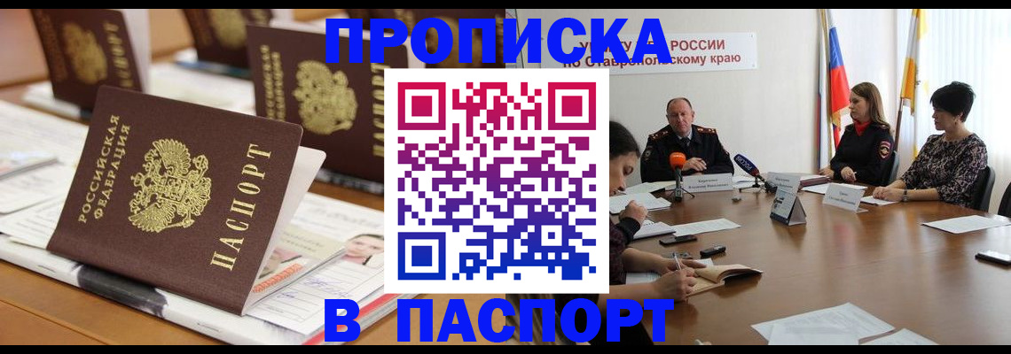 временная регистрация 2025 в Кургане