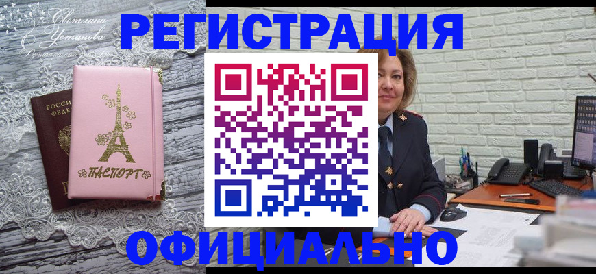 прописка паспорт в Кургане
