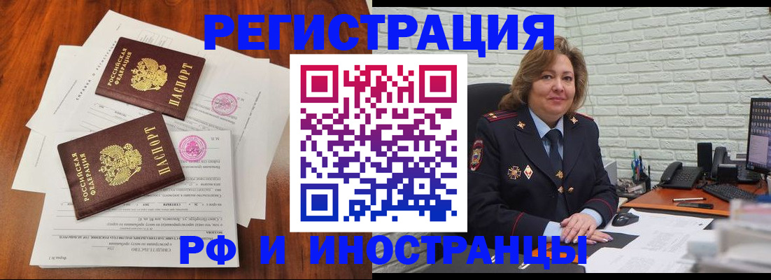 временная регистрация в Кургане