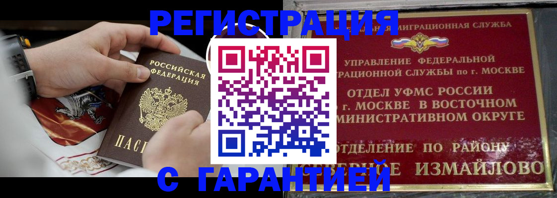 временная регистрация законно в Кургане