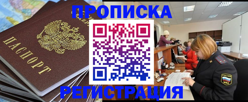 временная регистрация для всех в Кургане